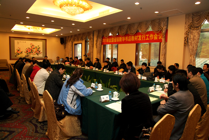 2011年全国省级yobo体育
书店教材发行工作会议在广州召开
