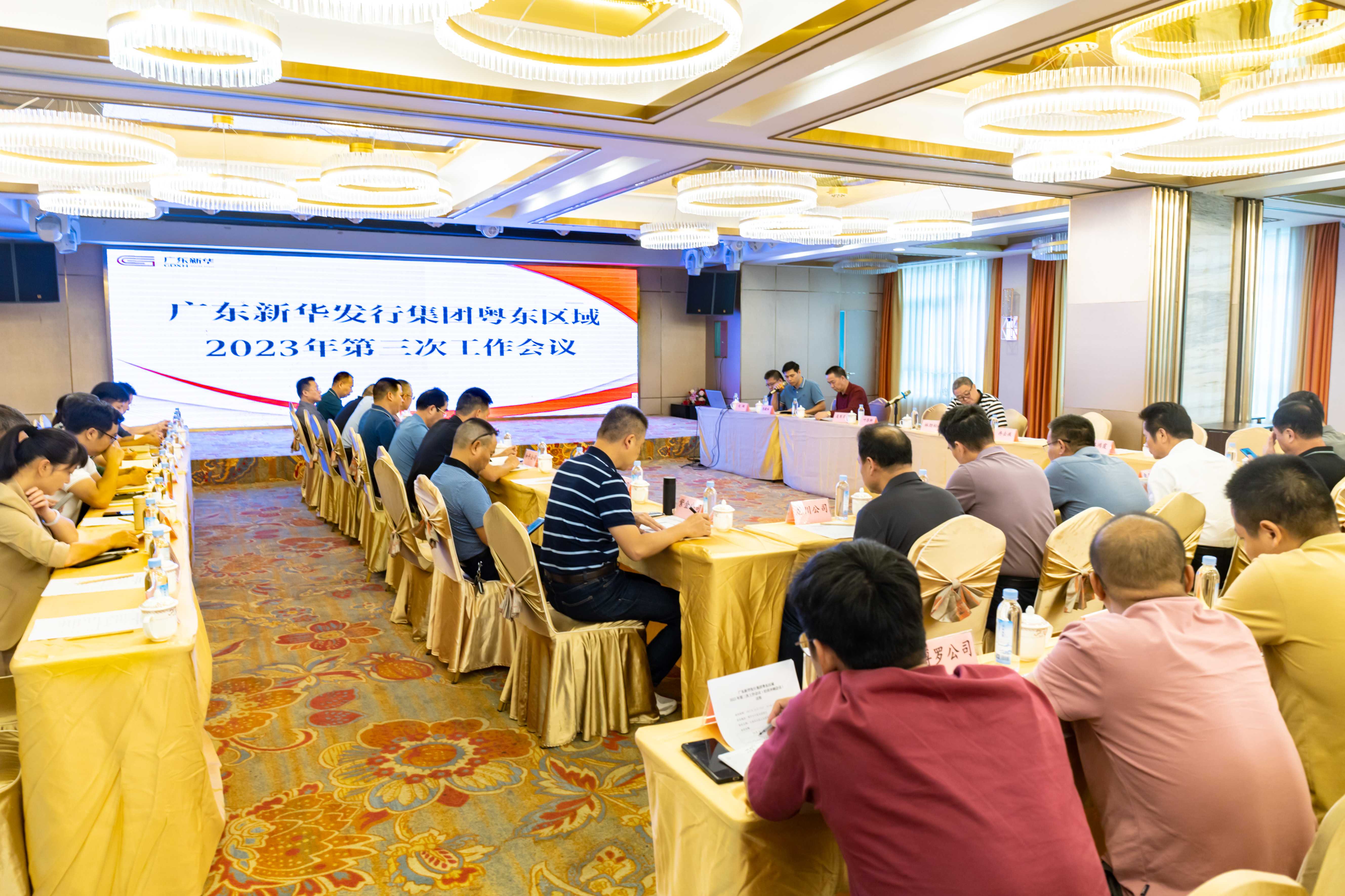 目标引领方向，规划引领未来——粤东区域召开 2023年第三次经营工作会议