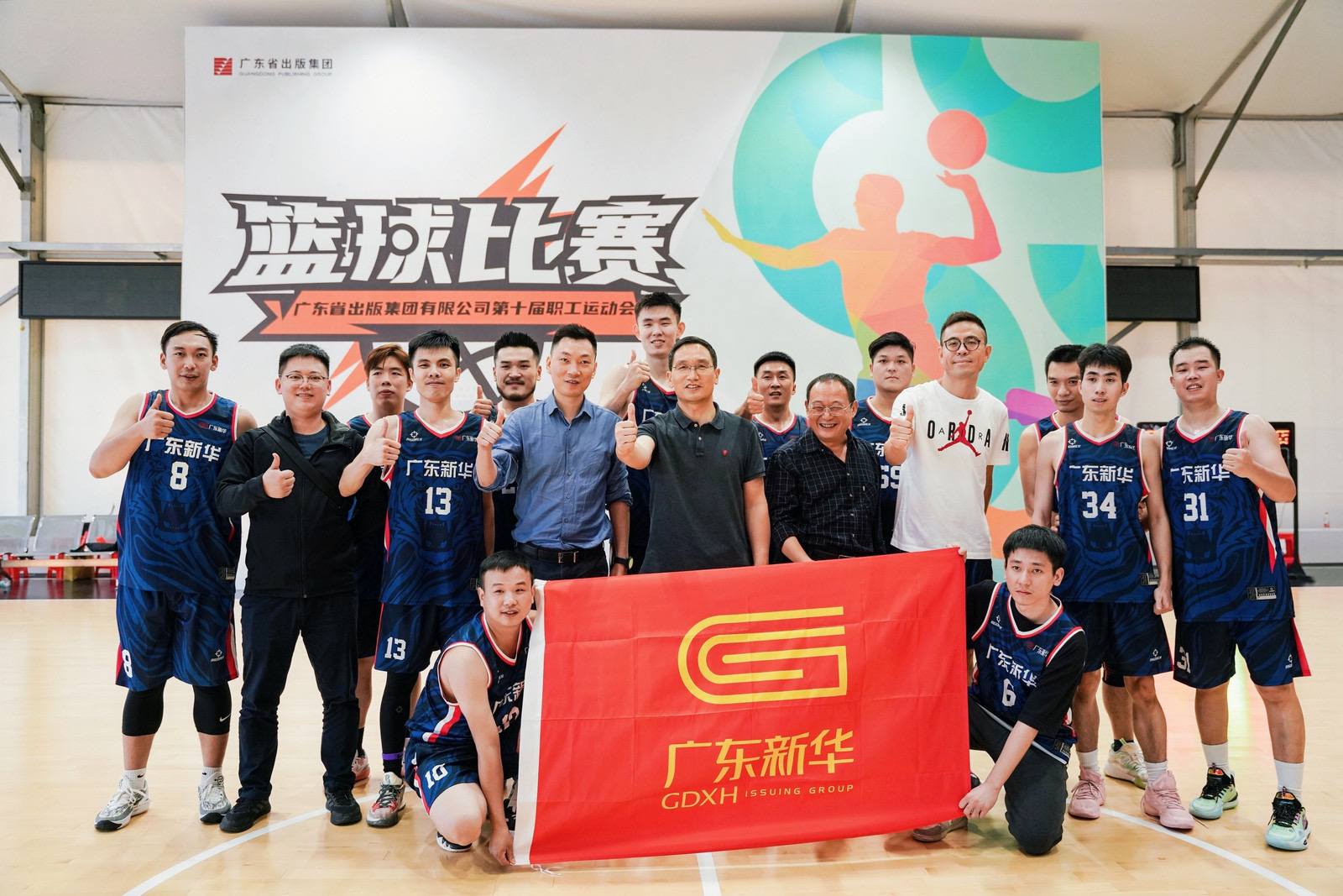 2023广东省出版yobo体育
第十届运动会篮球赛